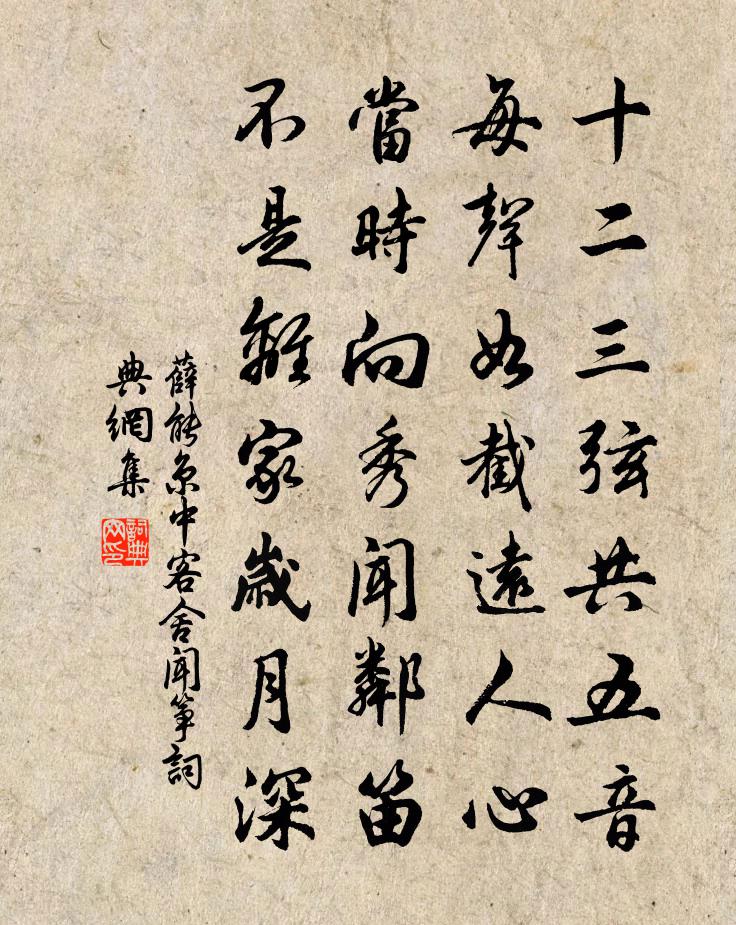 薛能京中客舍闻筝书法作品欣赏