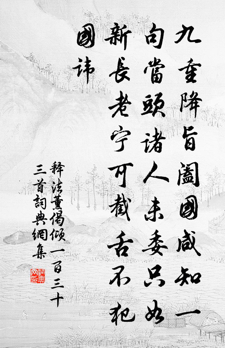释法薰偈倾一百三十三首书法作品欣赏