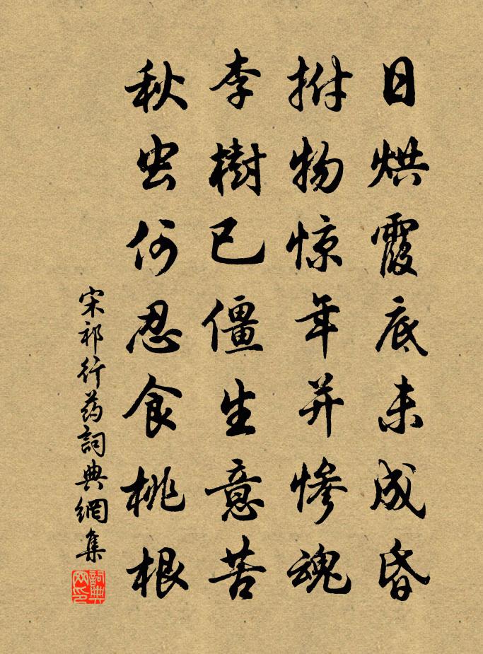 宋祁行药书法作品欣赏