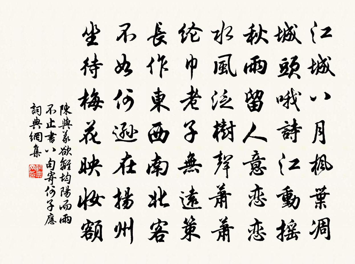 陈与义欲离均阳而雨不止书八句寄何子应书法作品欣赏