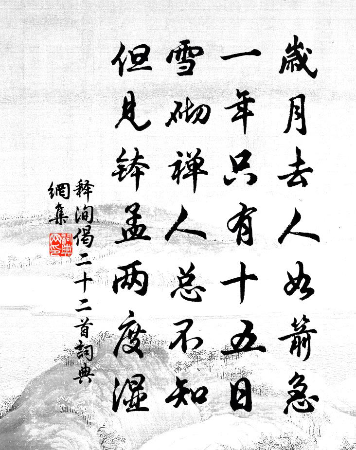 释洵偈二十二首书法作品欣赏