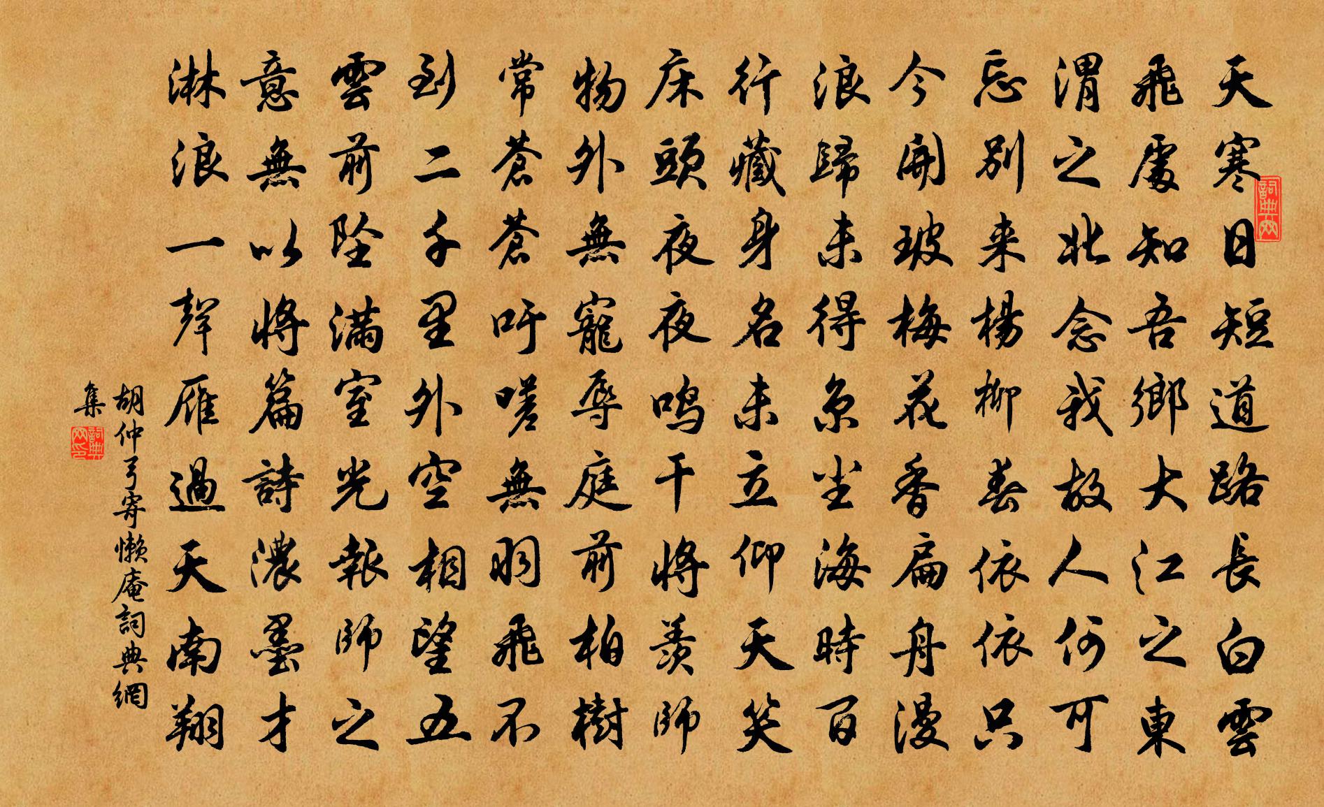 胡仲弓寄懒庵书法作品欣赏
