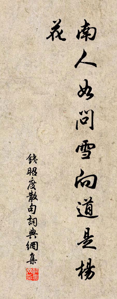 钱昭度句书法作品欣赏