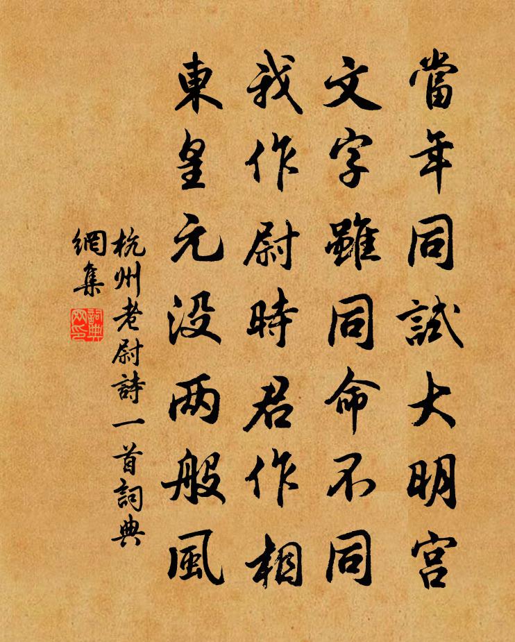 杭州老尉诗一首书法作品欣赏