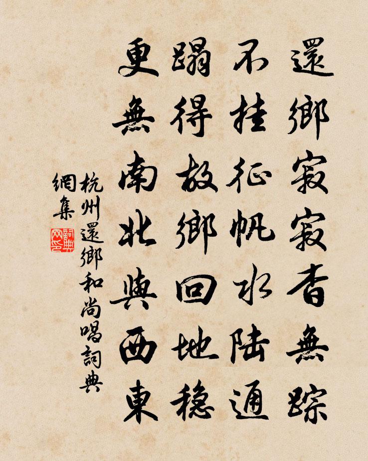 佚名杭州还乡和尚唱书法作品欣赏