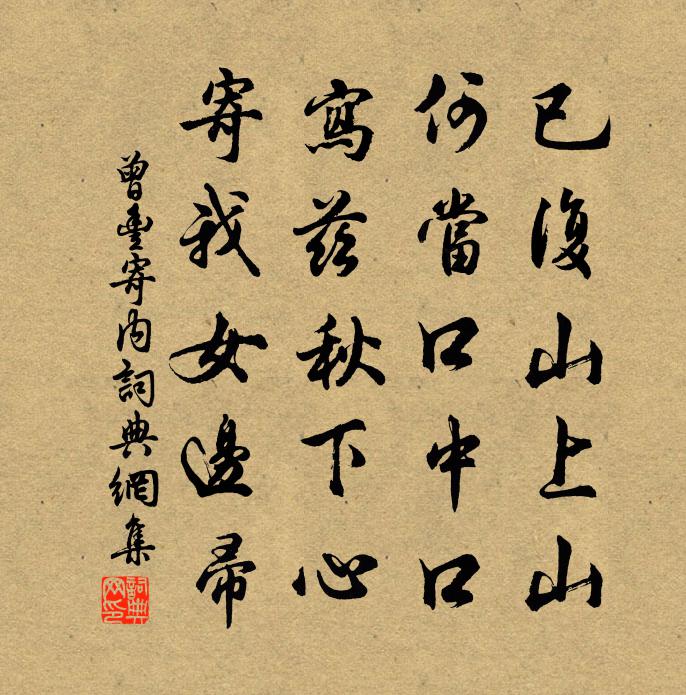 曾丰寄内书法作品欣赏