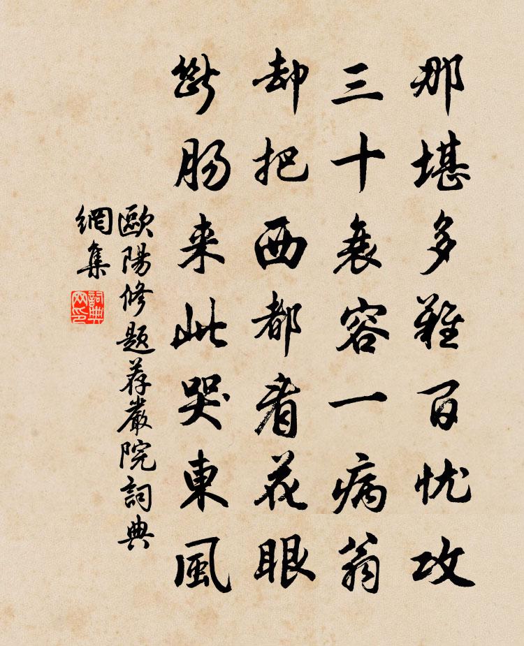 欧阳修题荐严院书法作品欣赏