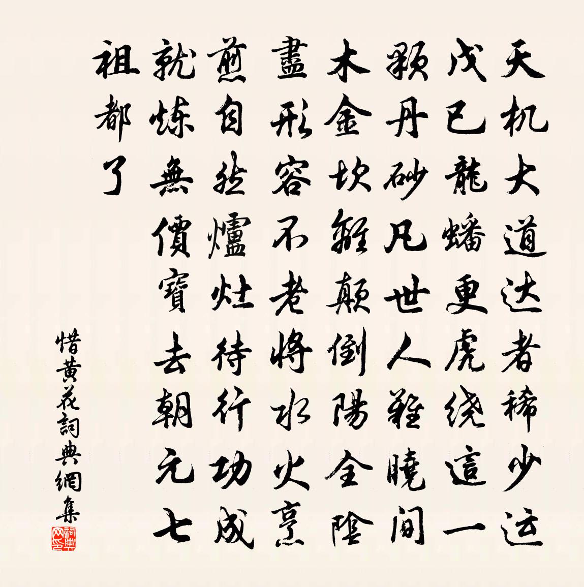 佚名惜黄花书法作品欣赏