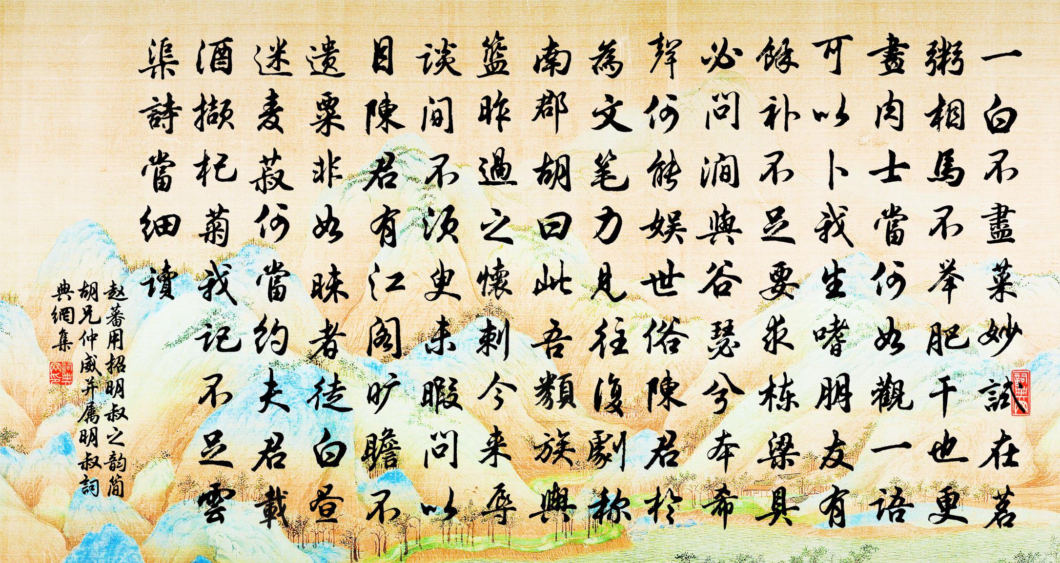 赵蕃用招明叔之韵简胡兄仲威并属明叔书法作品欣赏