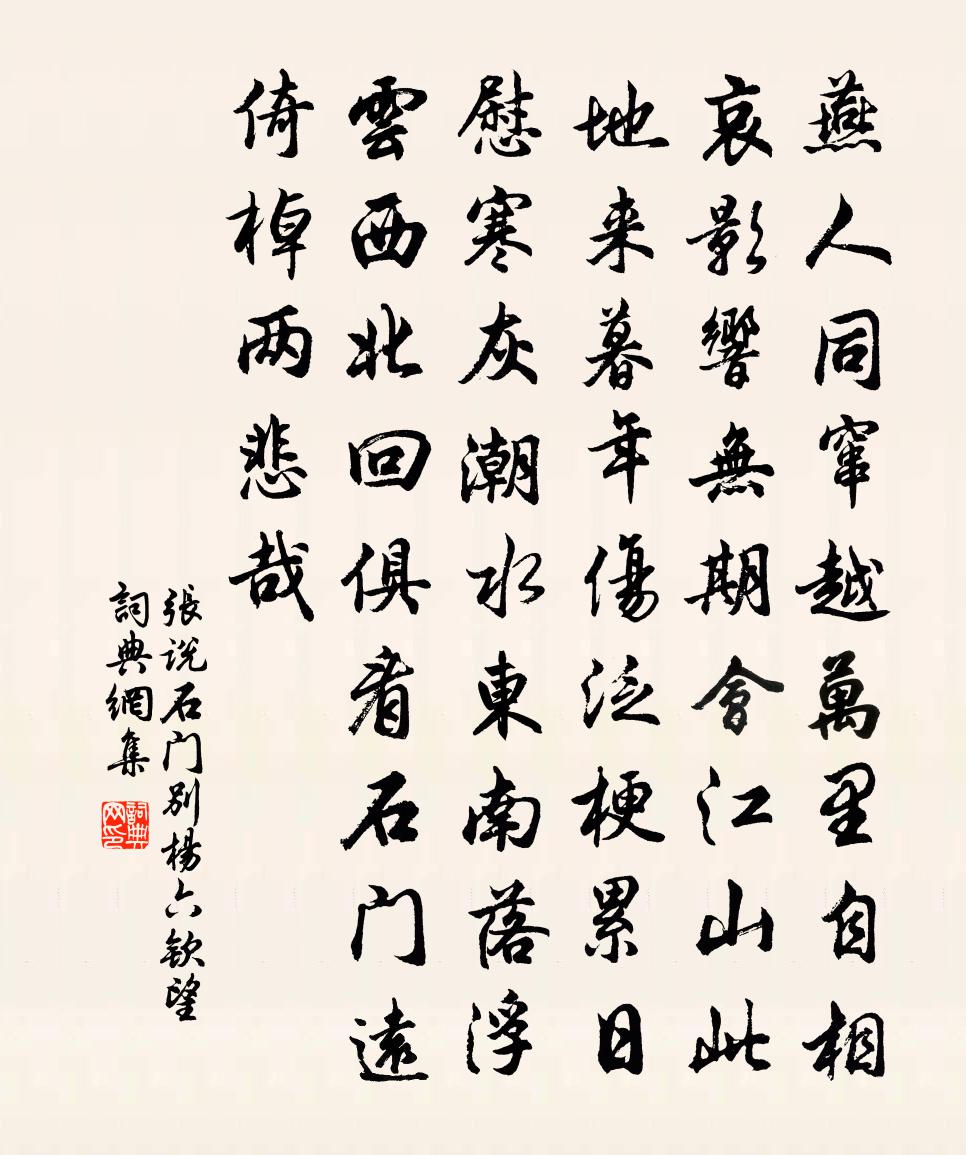 张说石门别杨六钦望书法作品欣赏