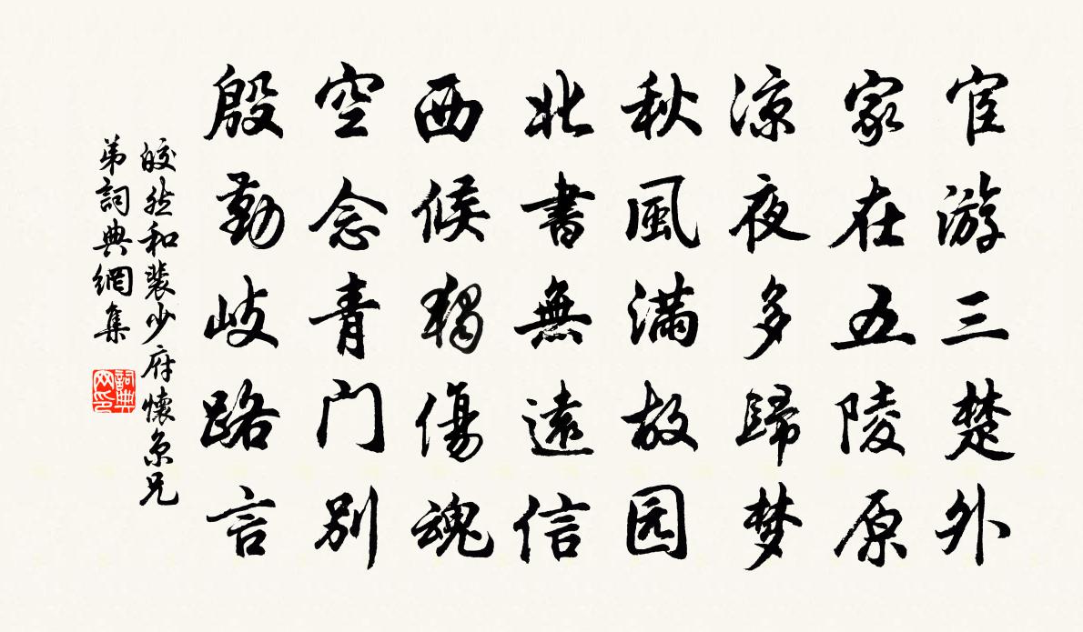 皎然和裴少府怀京兄弟书法作品欣赏