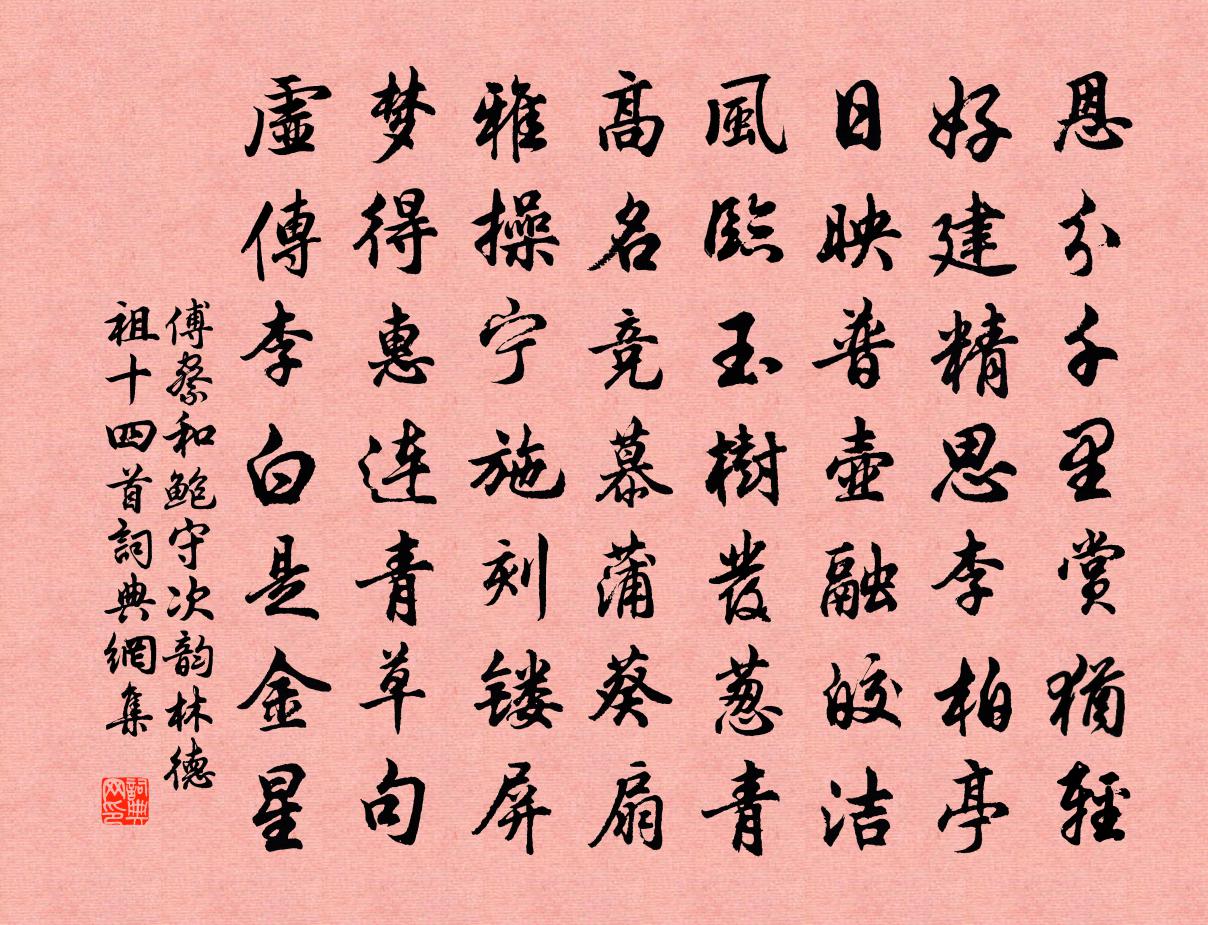 傅察和鲍守次韵林德祖十四首书法作品欣赏