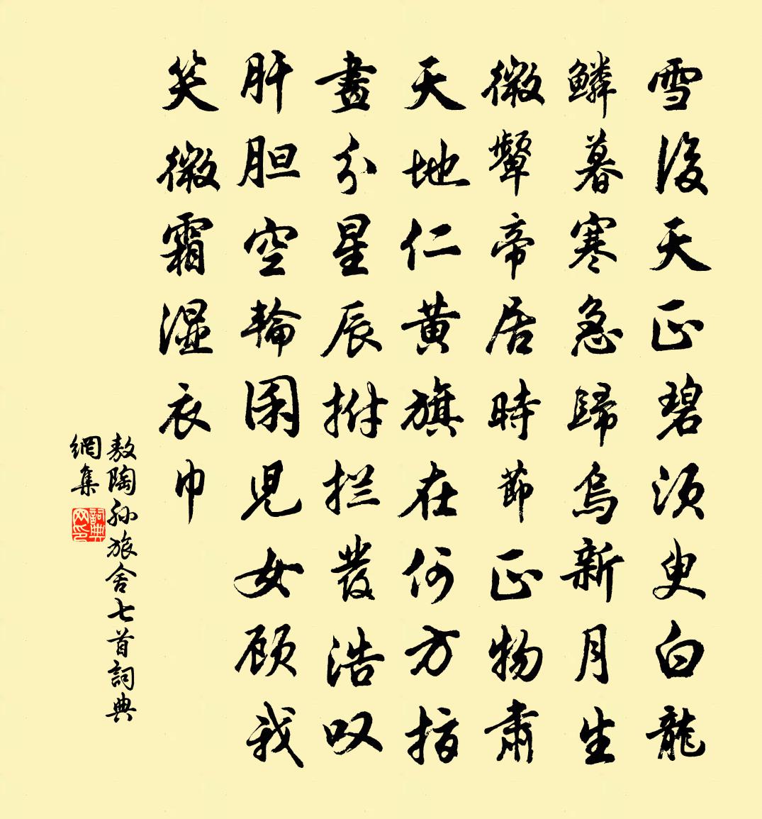 敖陶孙旅舍七首书法作品欣赏