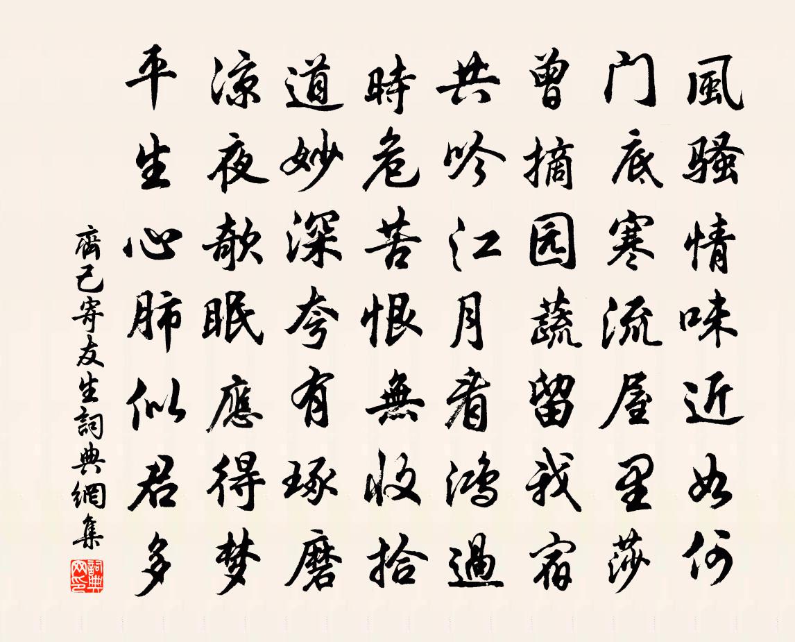 齐己寄友生书法作品欣赏