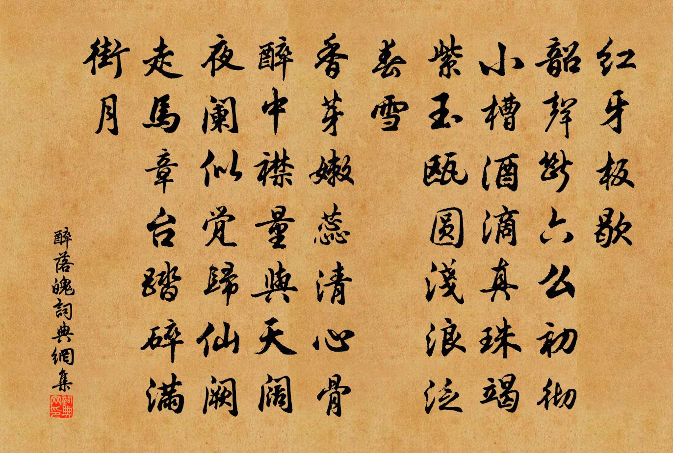佚名醉落魄/一斛珠书法作品欣赏