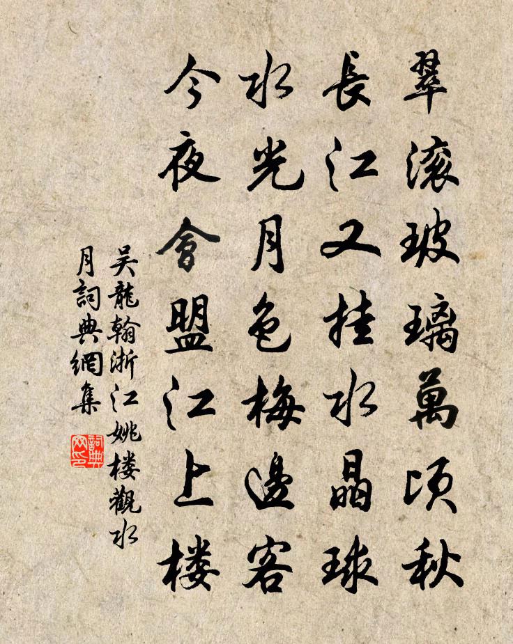 吴龙翰浙江姚楼观水月书法作品欣赏