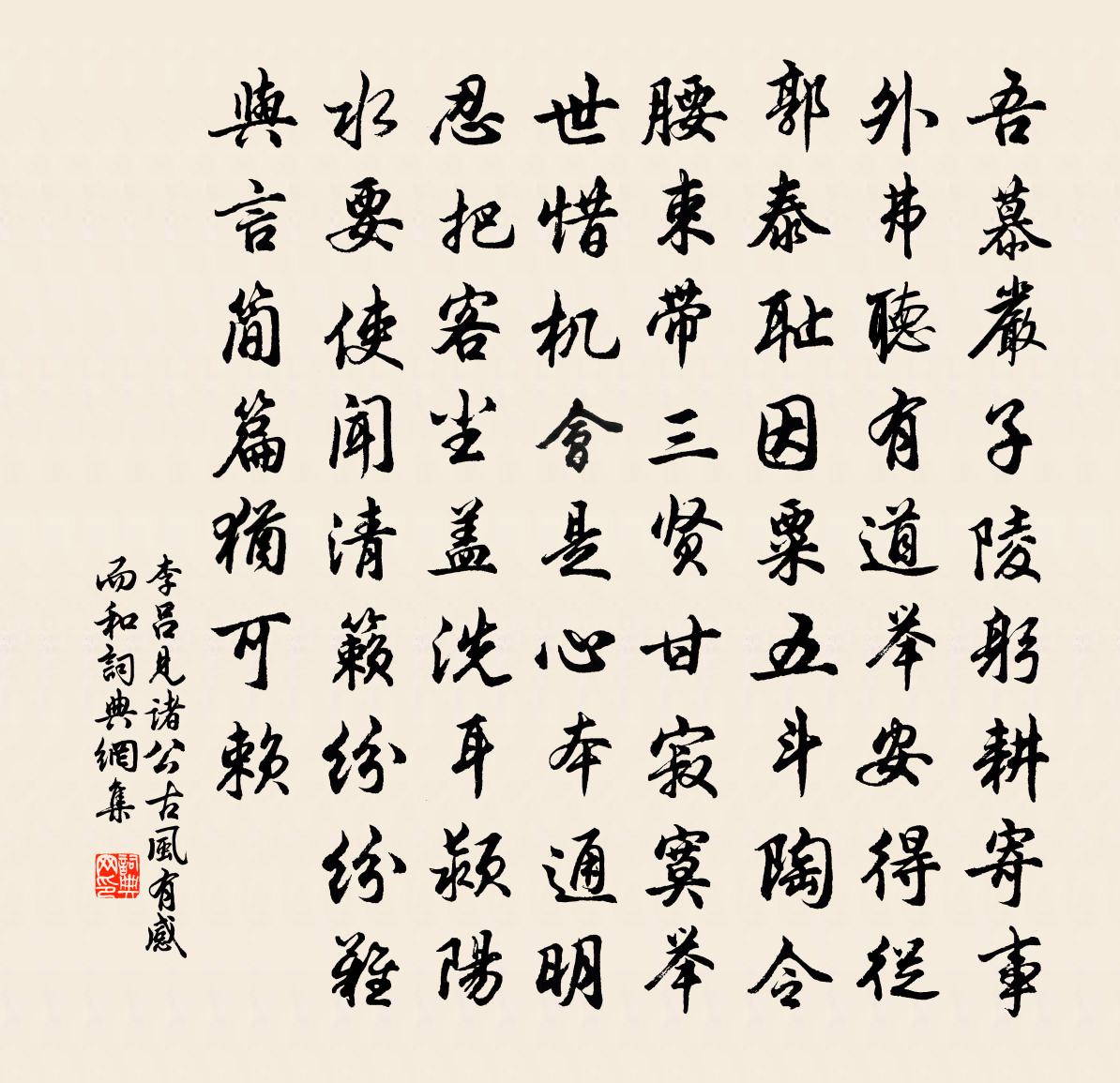 李吕见诸公古风有感而和书法作品欣赏