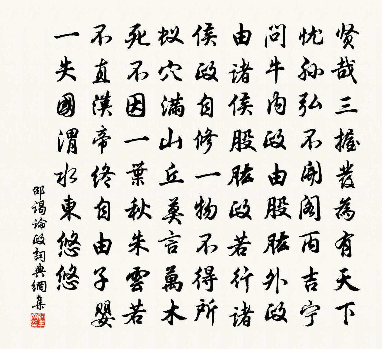 邵谒论政书法作品欣赏