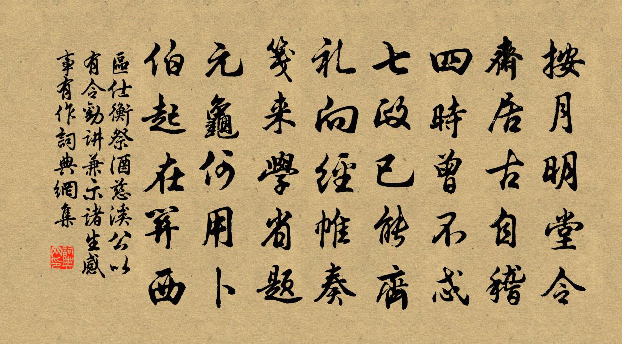 区仕衡祭酒慈溪公以有令劝讲兼示诸生感事有作书法作品欣赏