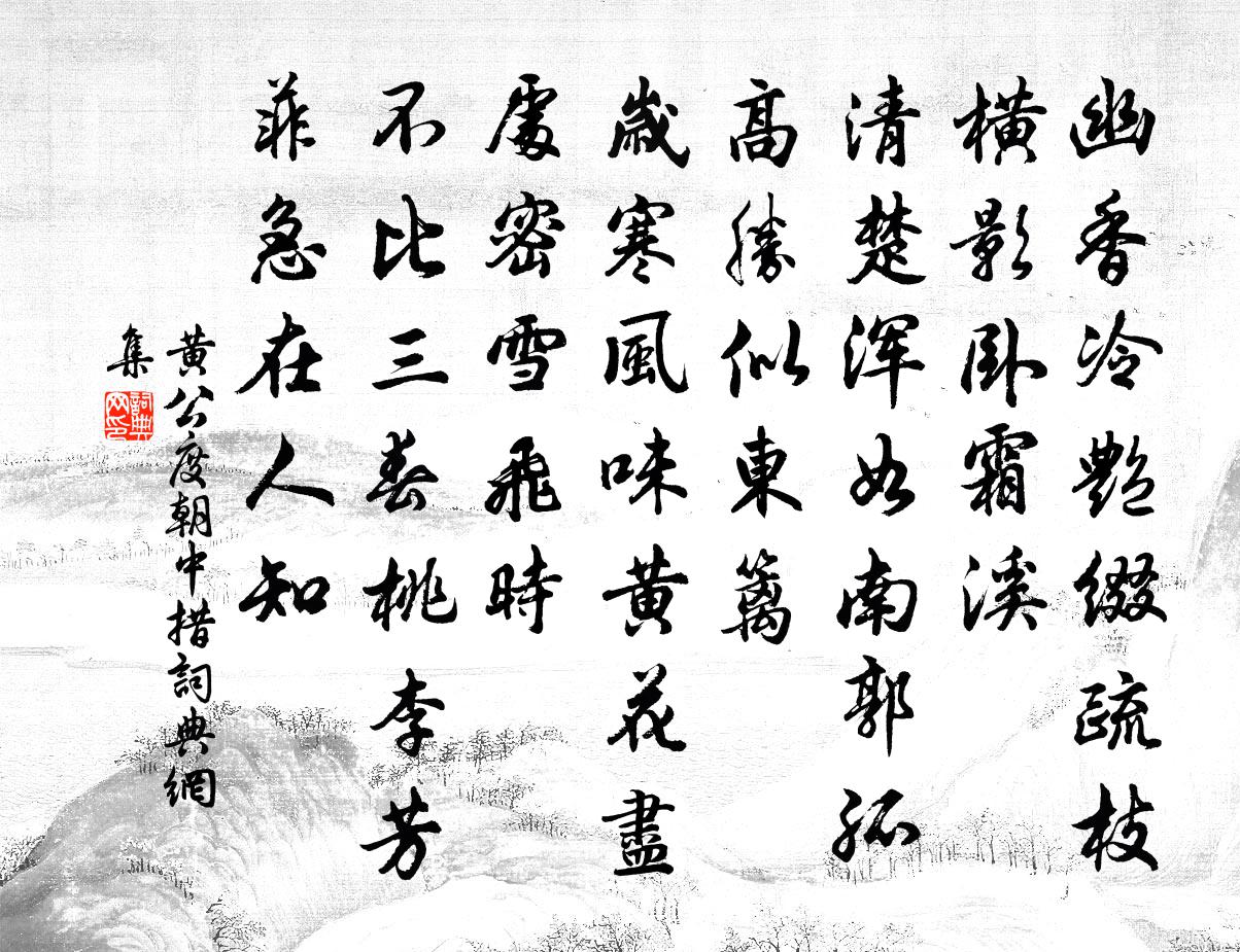 黄公度朝中措书法作品欣赏