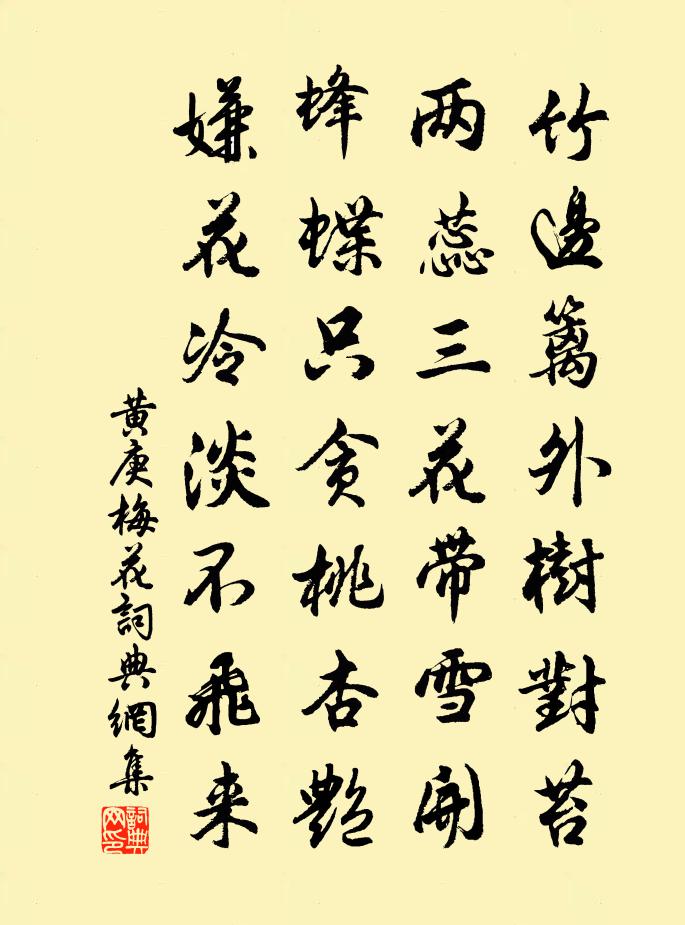 黄庚梅花书法作品欣赏