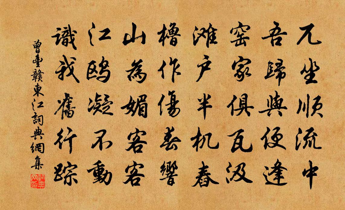 曾丰赣东江书法作品欣赏