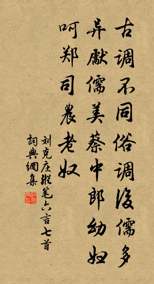 刘克庄纵笔六言七首书法作品欣赏