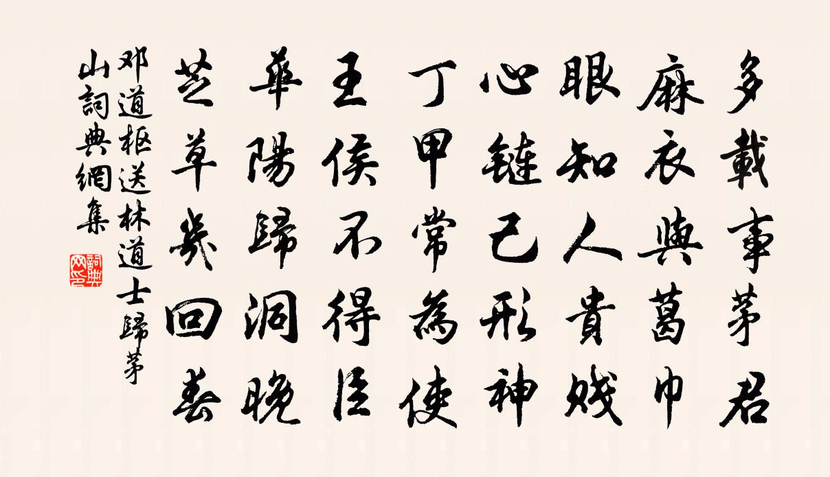 邓道枢送林道士归茅山书法作品欣赏