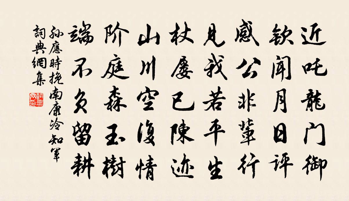 孙应时挽南康冷知军书法作品欣赏