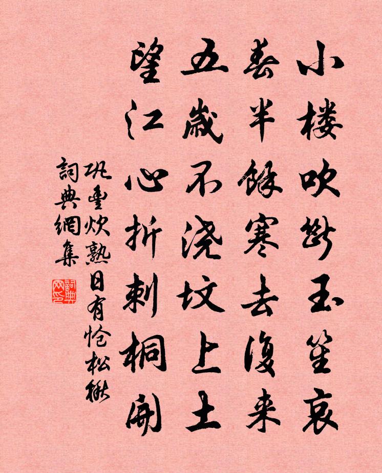 巩丰炊熟日有怆松楸书法作品欣赏