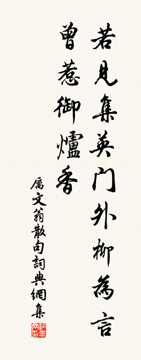 厉文翁句书法作品欣赏