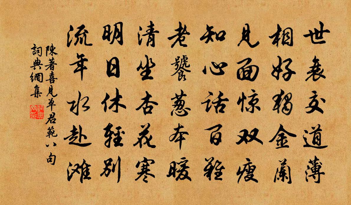 陈著喜见单君范八句书法作品欣赏