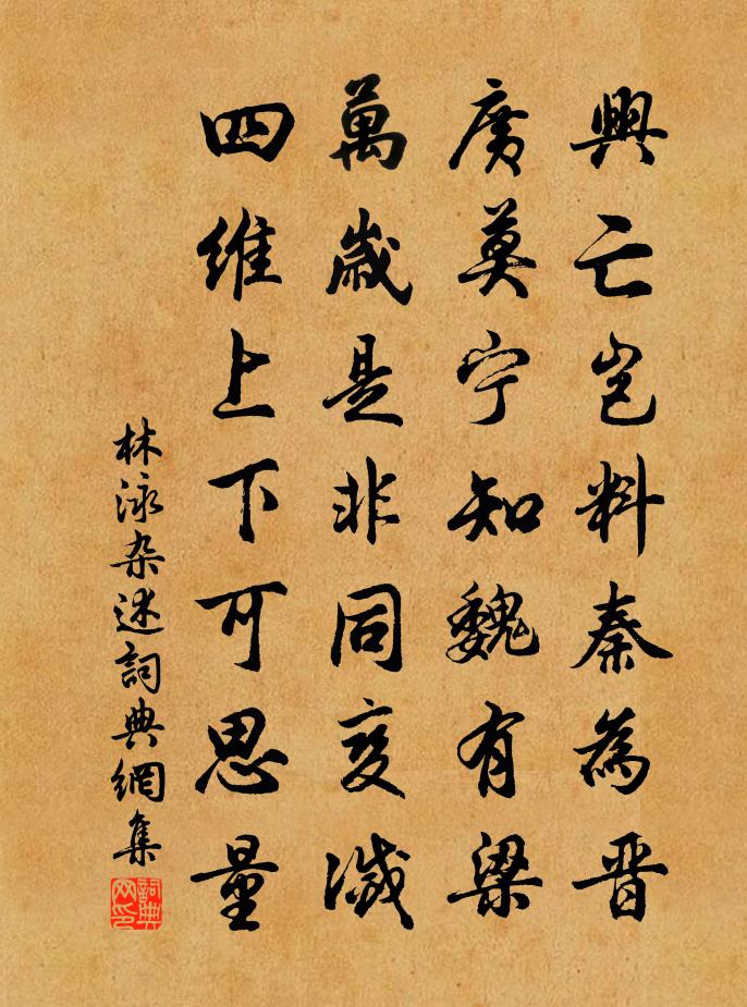 林泳杂述书法作品欣赏