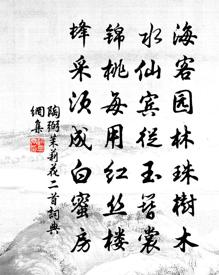 陶弼茉莉花二首书法作品欣赏