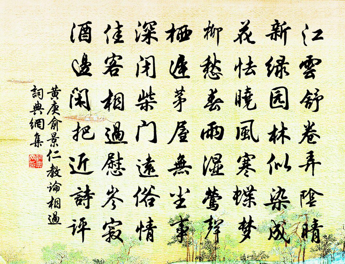 黄庚俞景仁教论相过书法作品欣赏