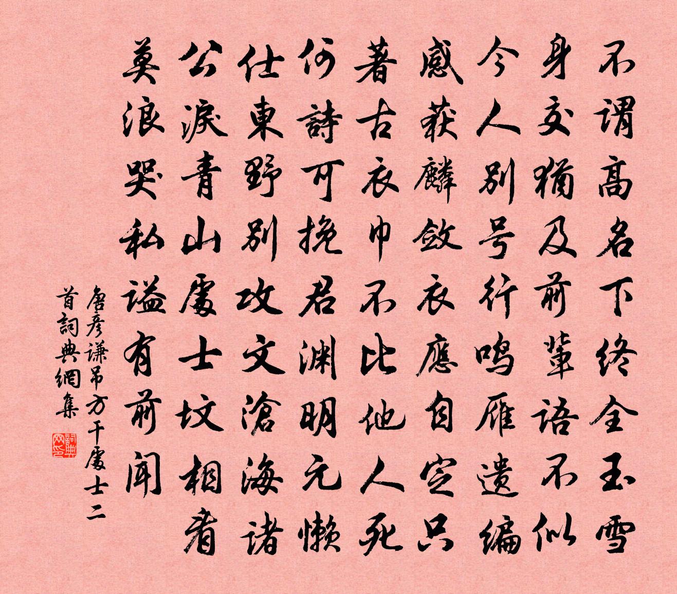 唐彦谦吊方干处士二首书法作品欣赏