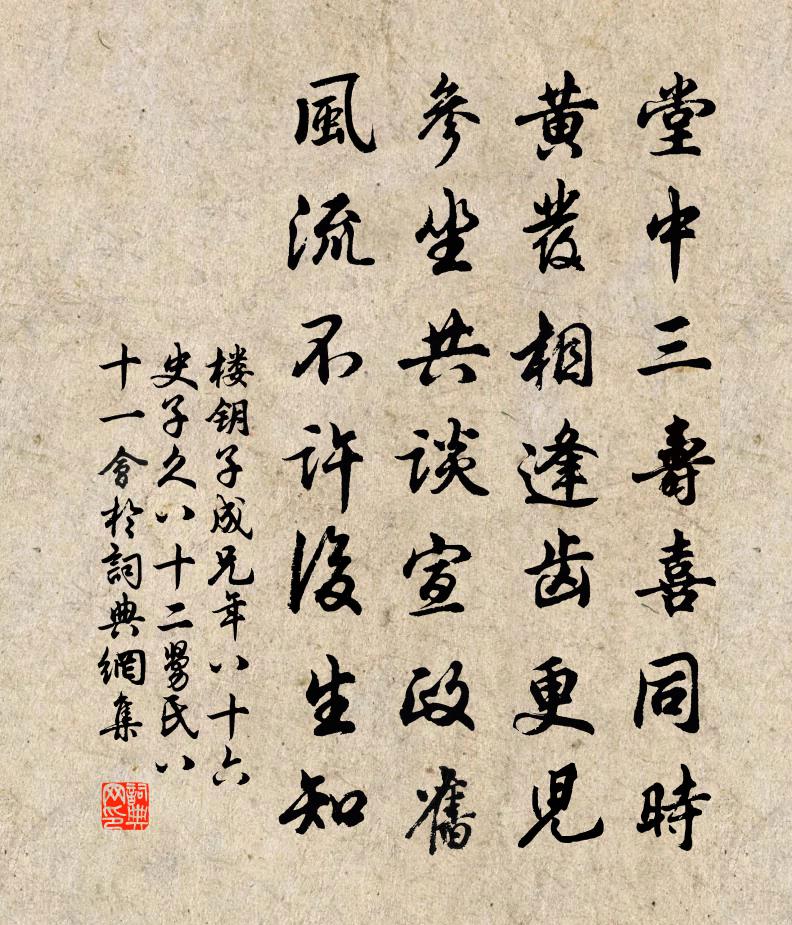 楼钥子成兄年八十六史子久八十二舅氏八十一会于书法作品欣赏