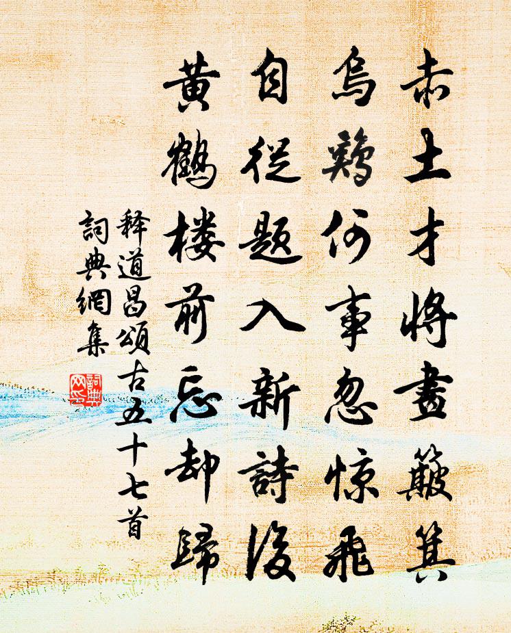 释道昌颂古五十七首书法作品欣赏
