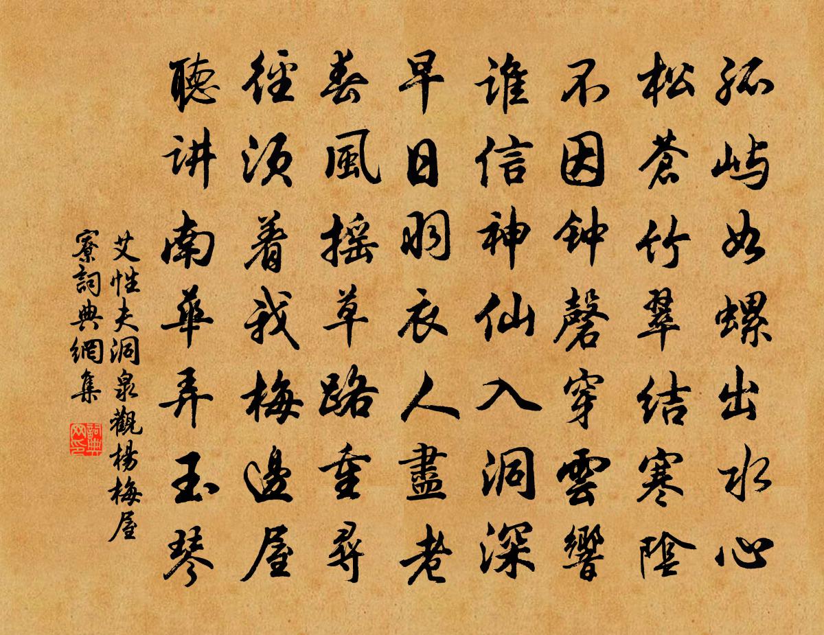 艾性夫洞泉观杨梅屋寮书法作品欣赏