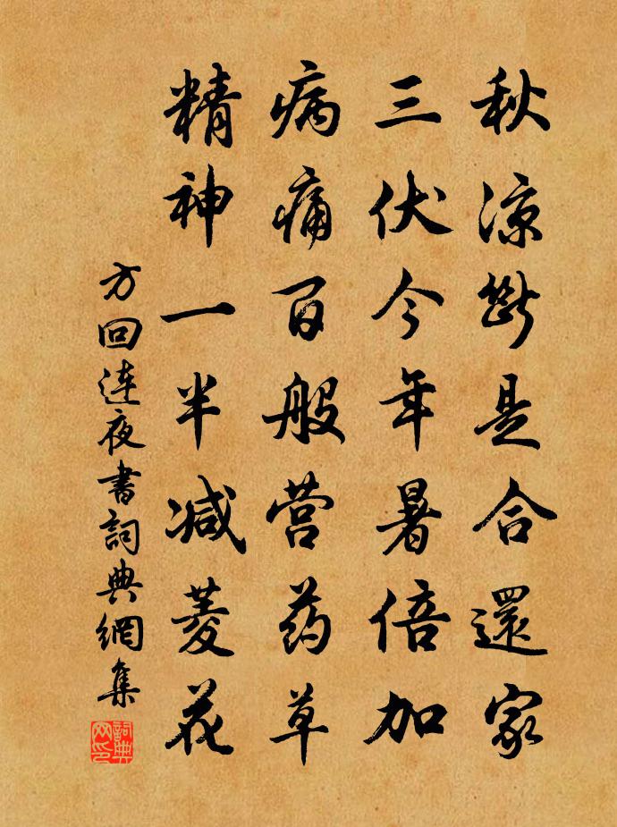 方回连夜书书法作品欣赏