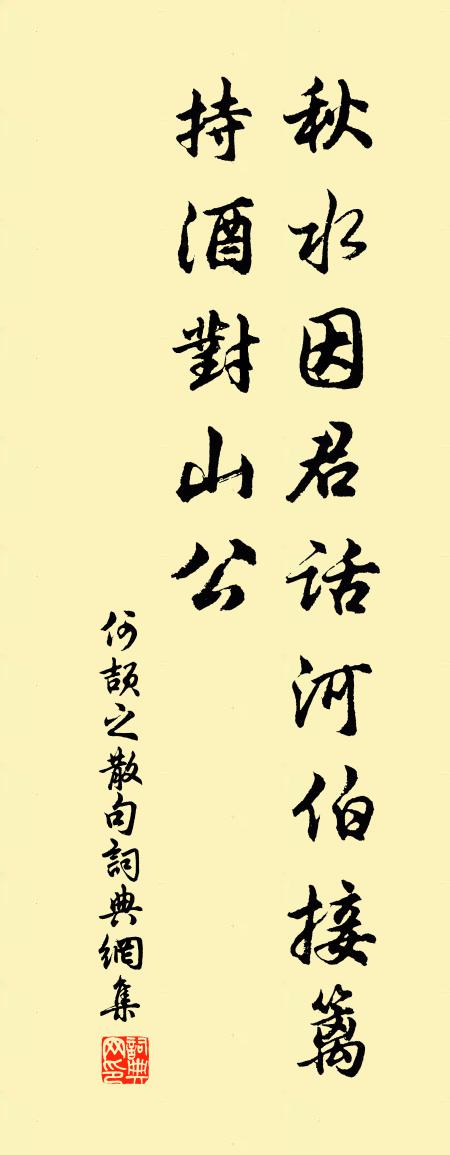 何颉之句书法作品欣赏