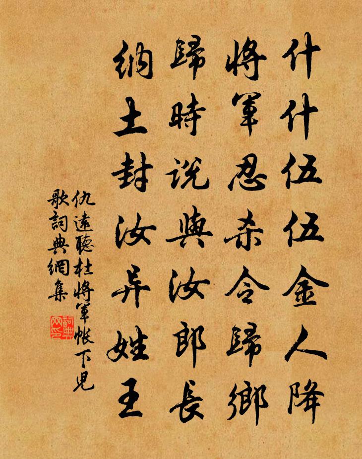 仇远听杜将军帐下儿歌书法作品欣赏
