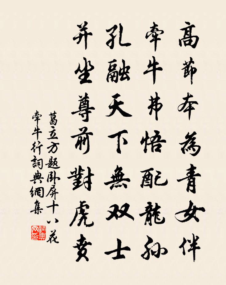 葛立方题卧屏十八花牵牛行书法作品欣赏
