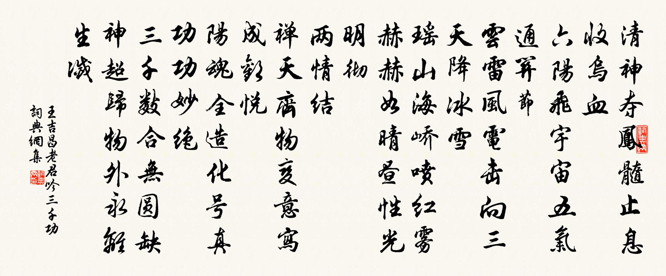 王吉昌老君吟 三千功书法作品欣赏