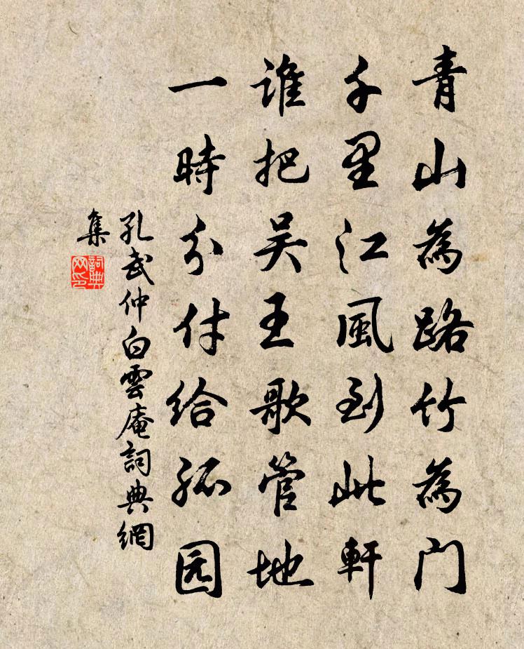孔武仲白云庵书法作品欣赏