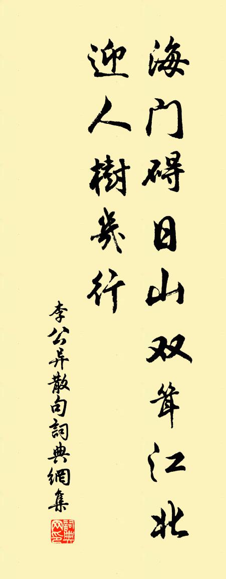 李公异句书法作品欣赏