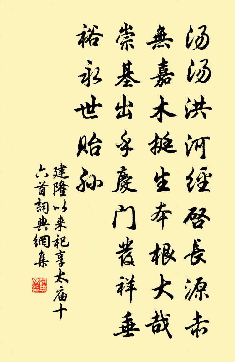 佚名建隆以来祀享太庙十六首书法作品欣赏