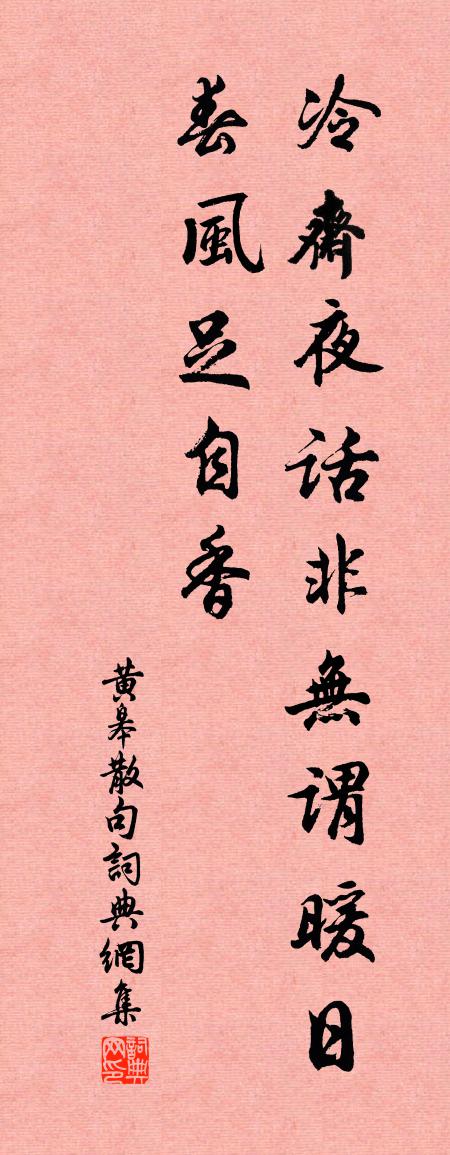 黄皋句书法作品欣赏