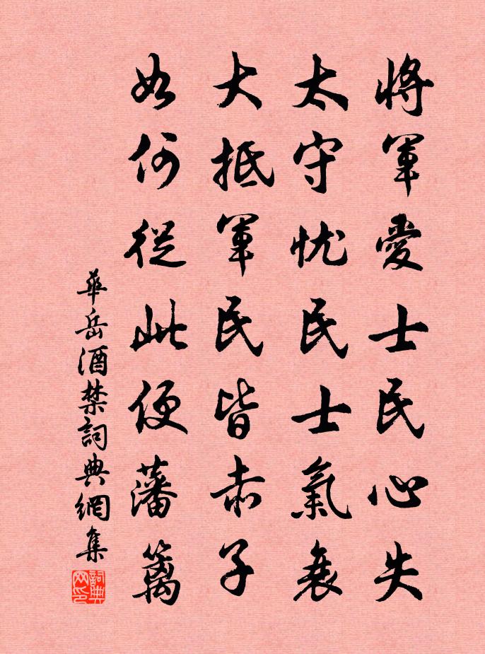 华岳酒禁书法作品欣赏