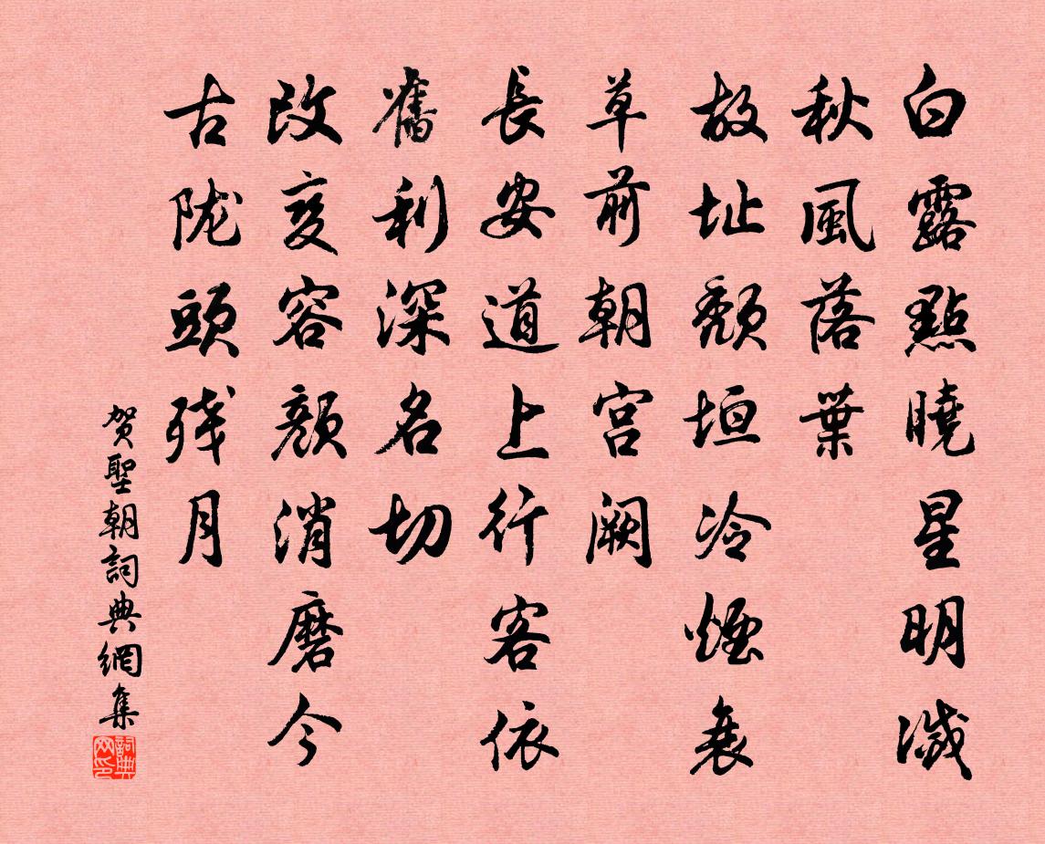 佚名贺圣朝书法作品欣赏